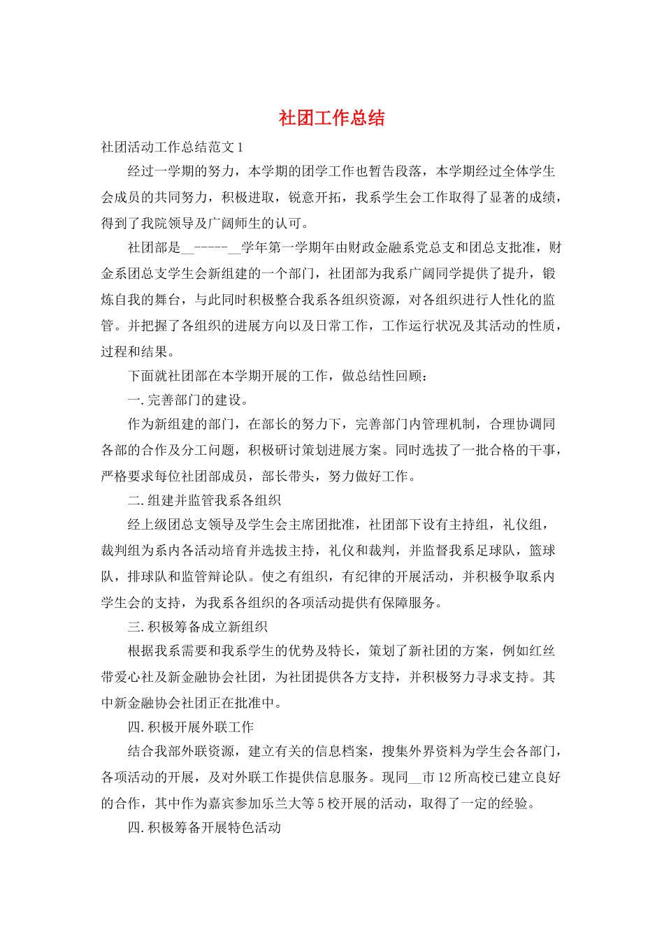 社团工作总结_第1页