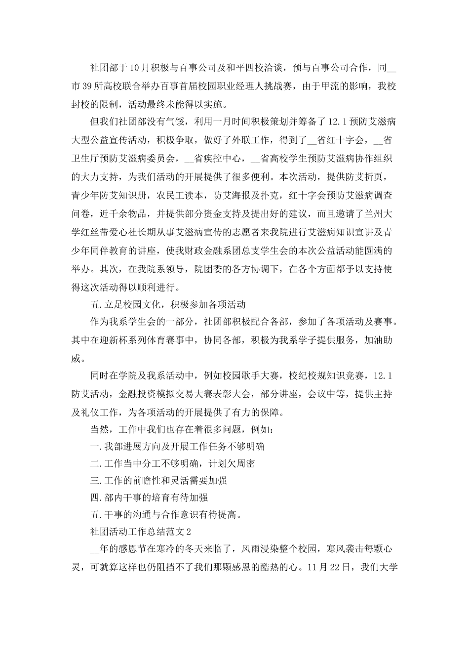 社团工作总结_第2页