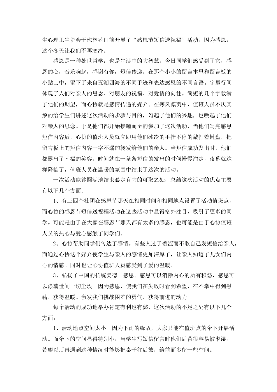 社团工作总结_第3页