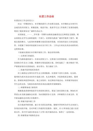 社团工作总结