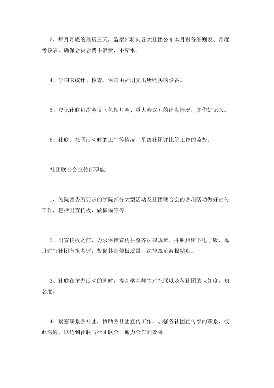 社团工作计划篇7_第2页