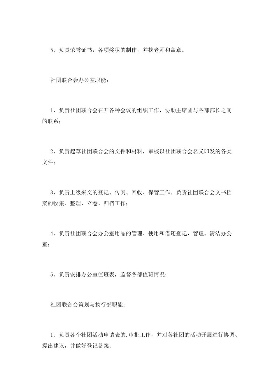 社团工作计划篇7_第3页