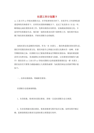 社团工作计划篇7