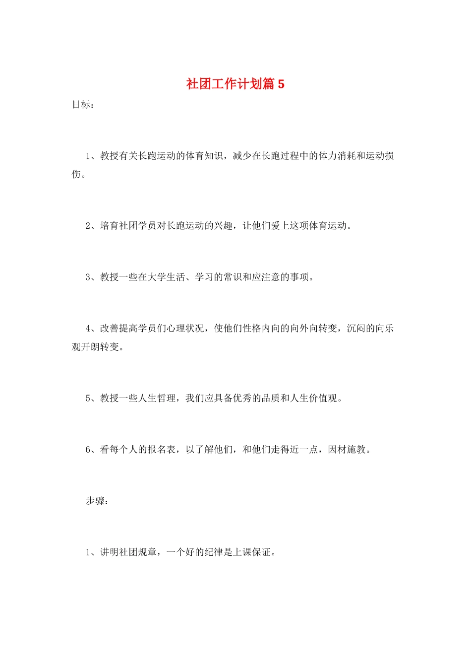 社团工作计划篇5_第1页