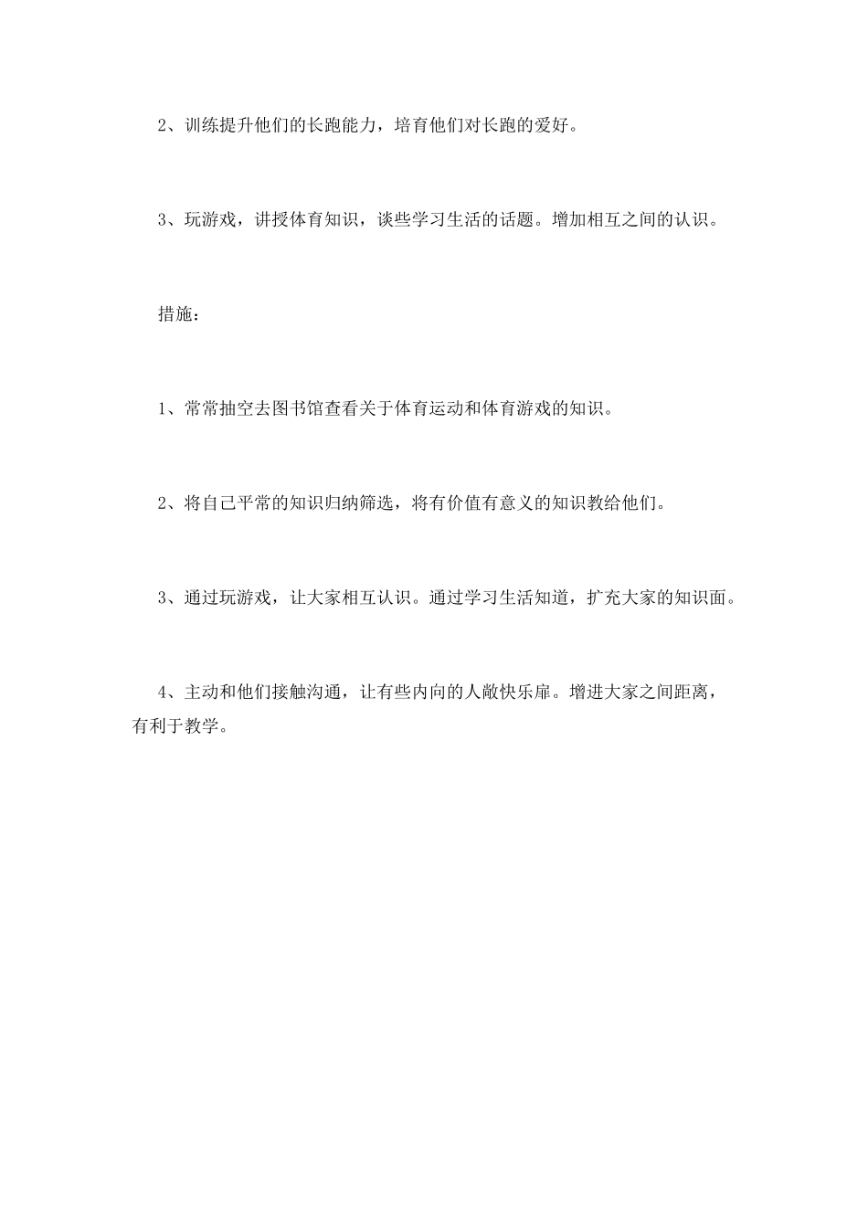 社团工作计划篇5_第2页