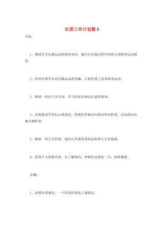 社团工作计划篇5