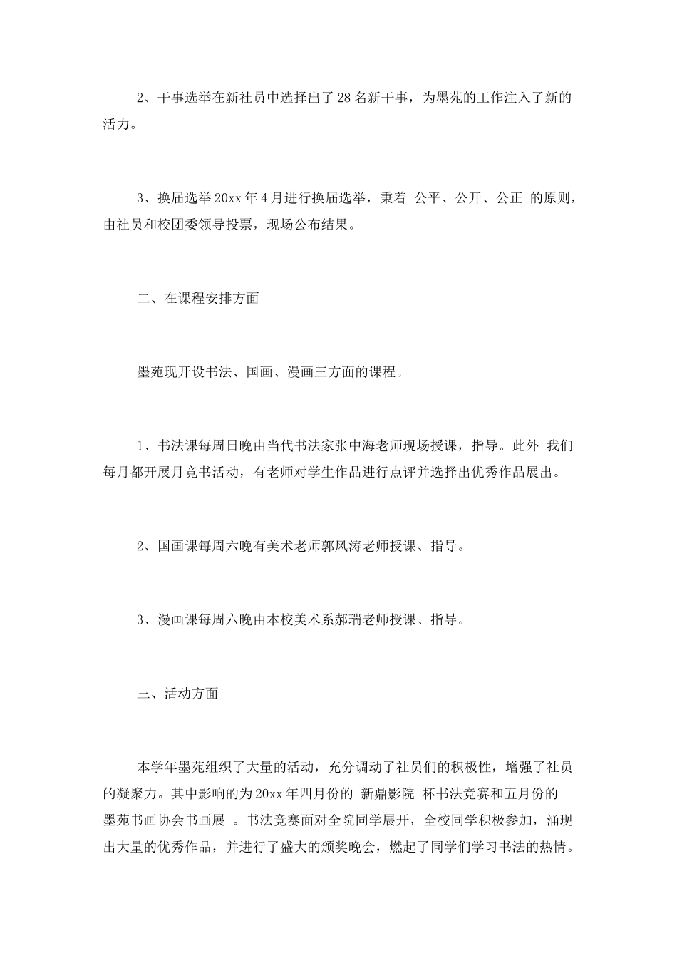 社团工作总结整改措施_第2页