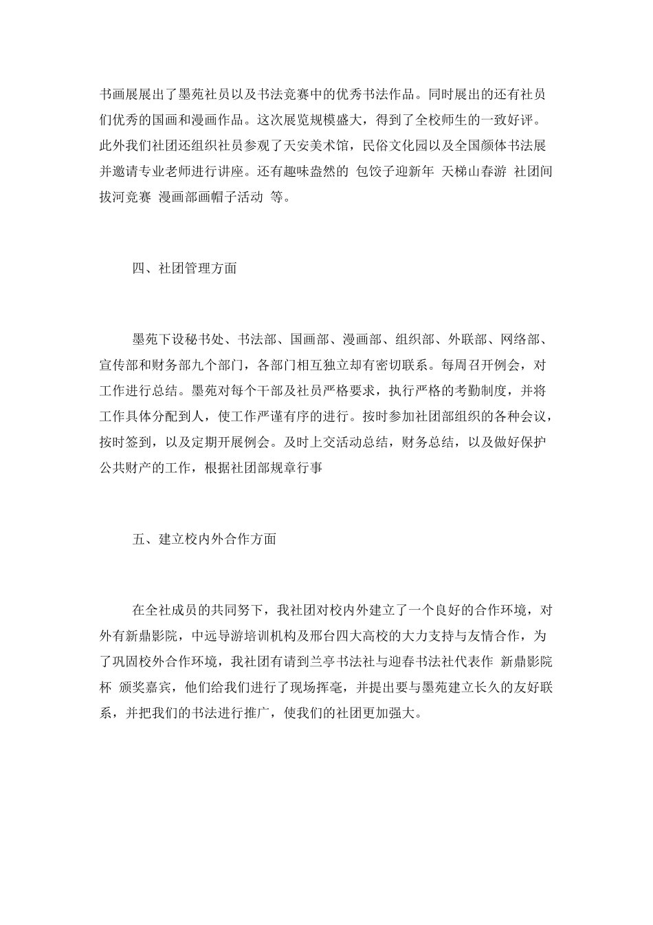 社团工作总结整改措施_第3页