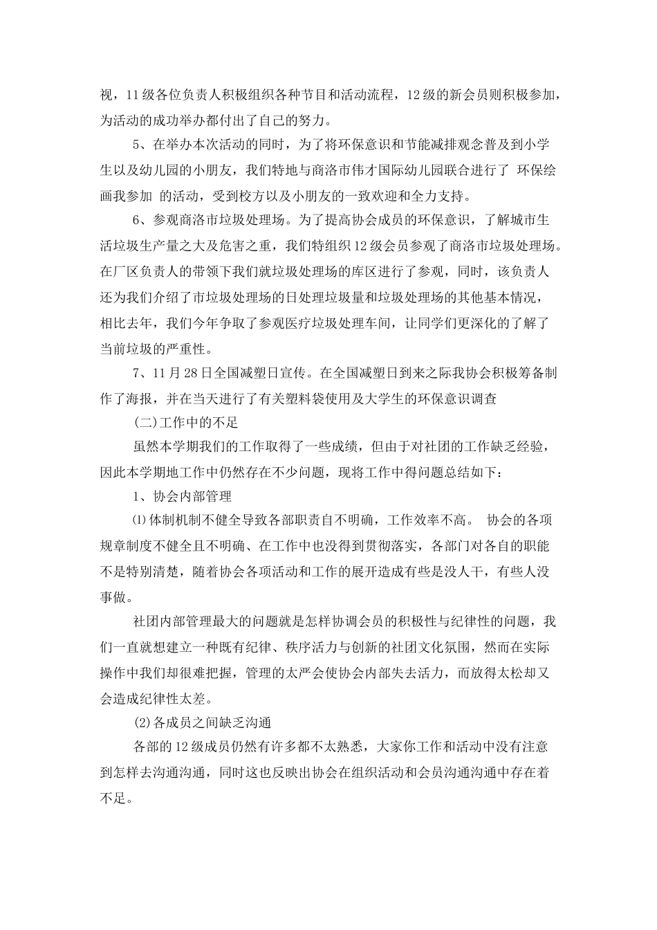 社团年度工作总结格式范文_第2页