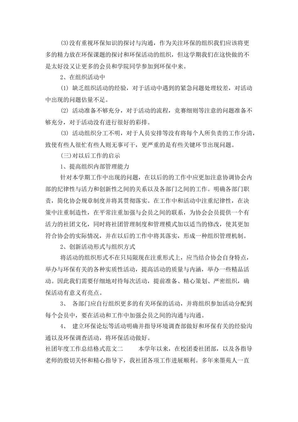 社团年度工作总结格式范文_第3页