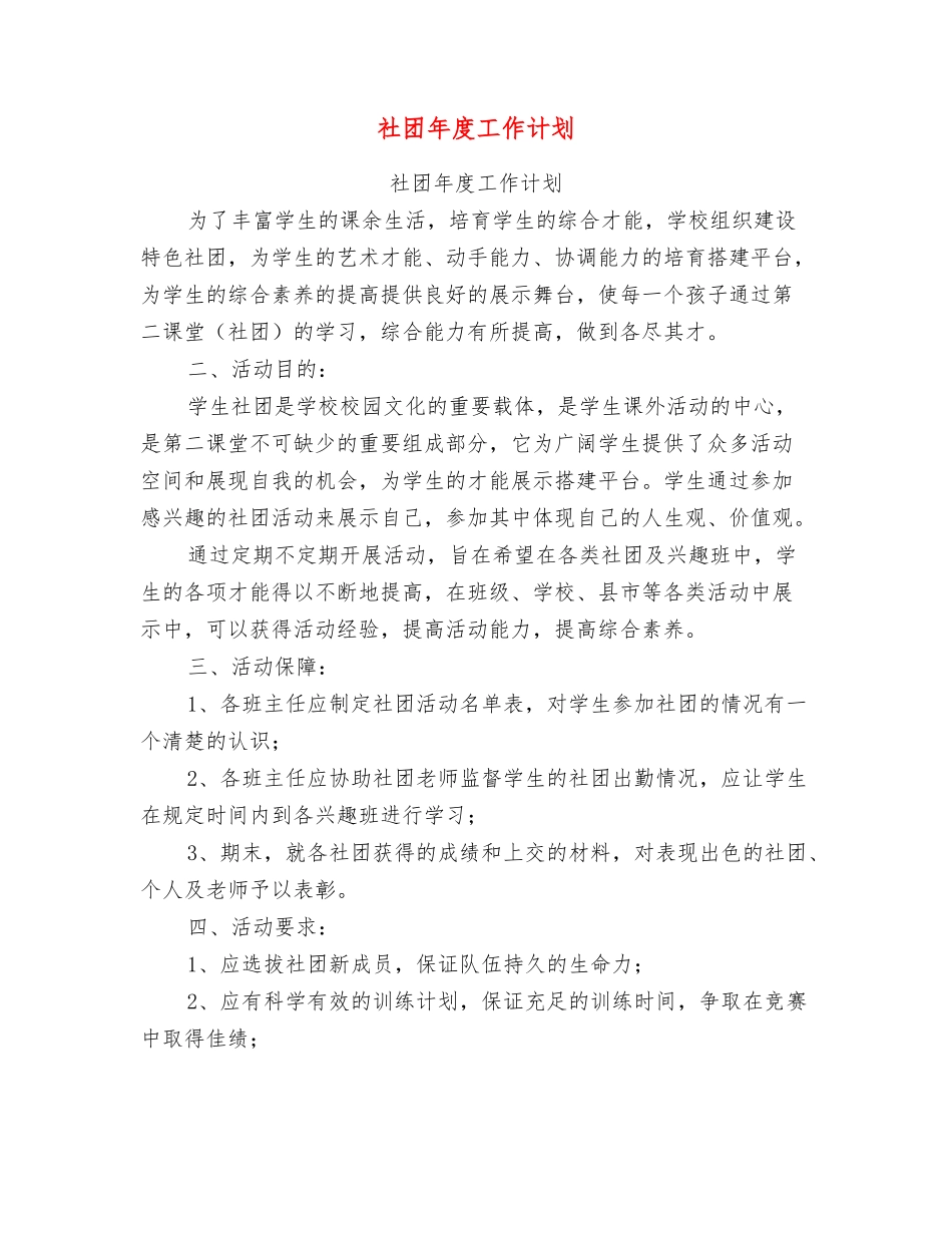 社团年度工作计划_第1页