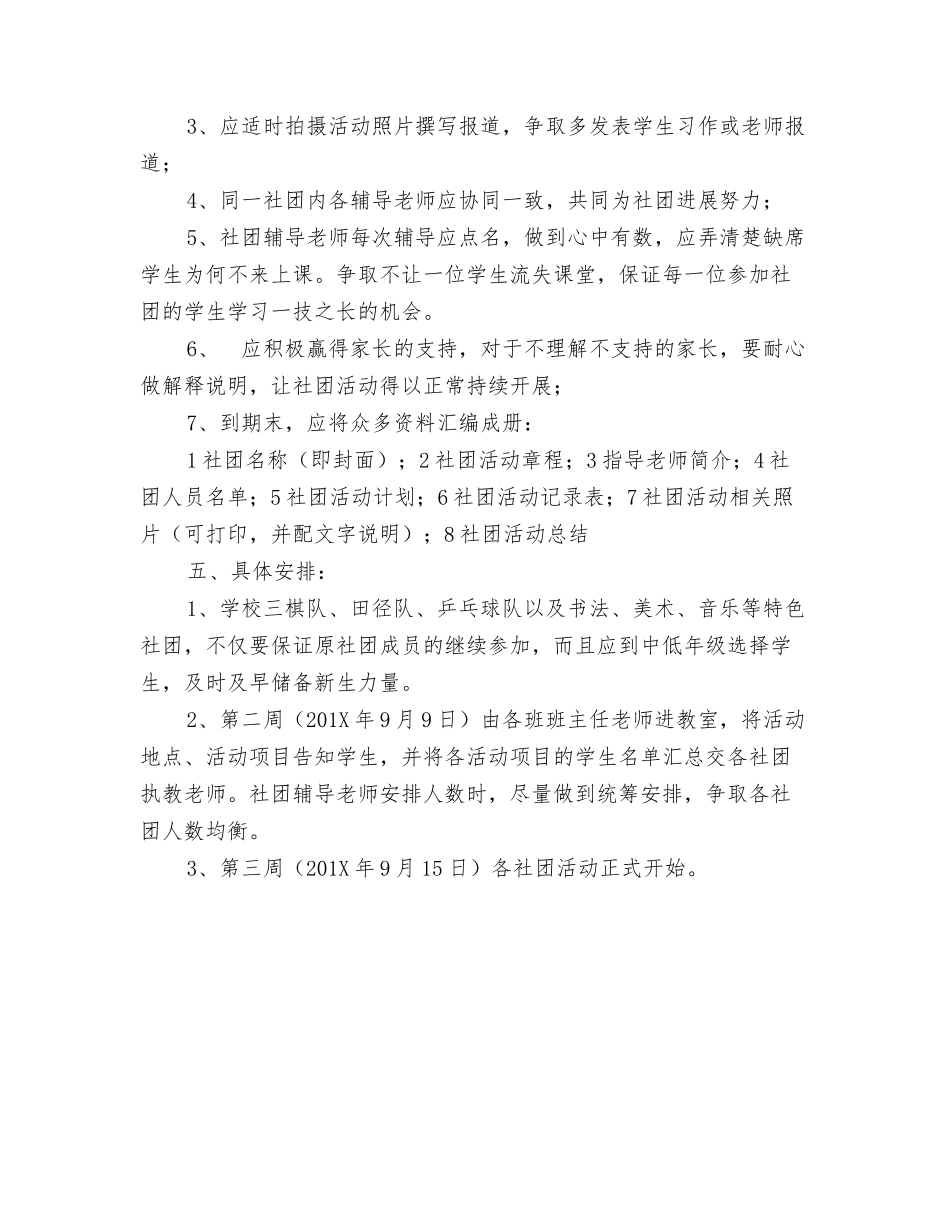 社团年度工作计划_第2页