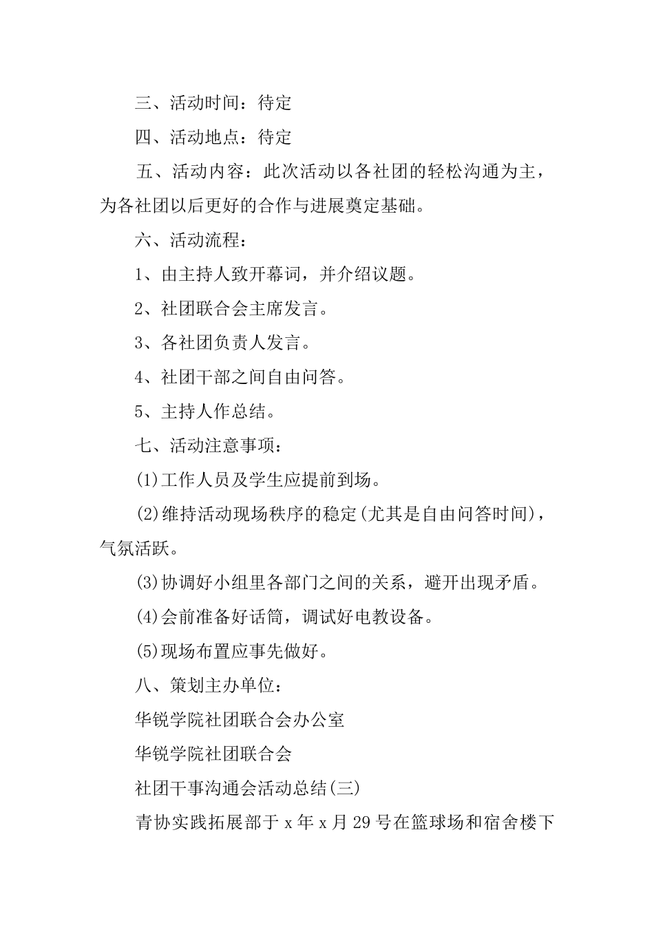 社团干事交流会活动总结范文_第3页