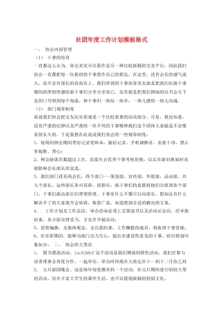 社团年度工作计划模板格式