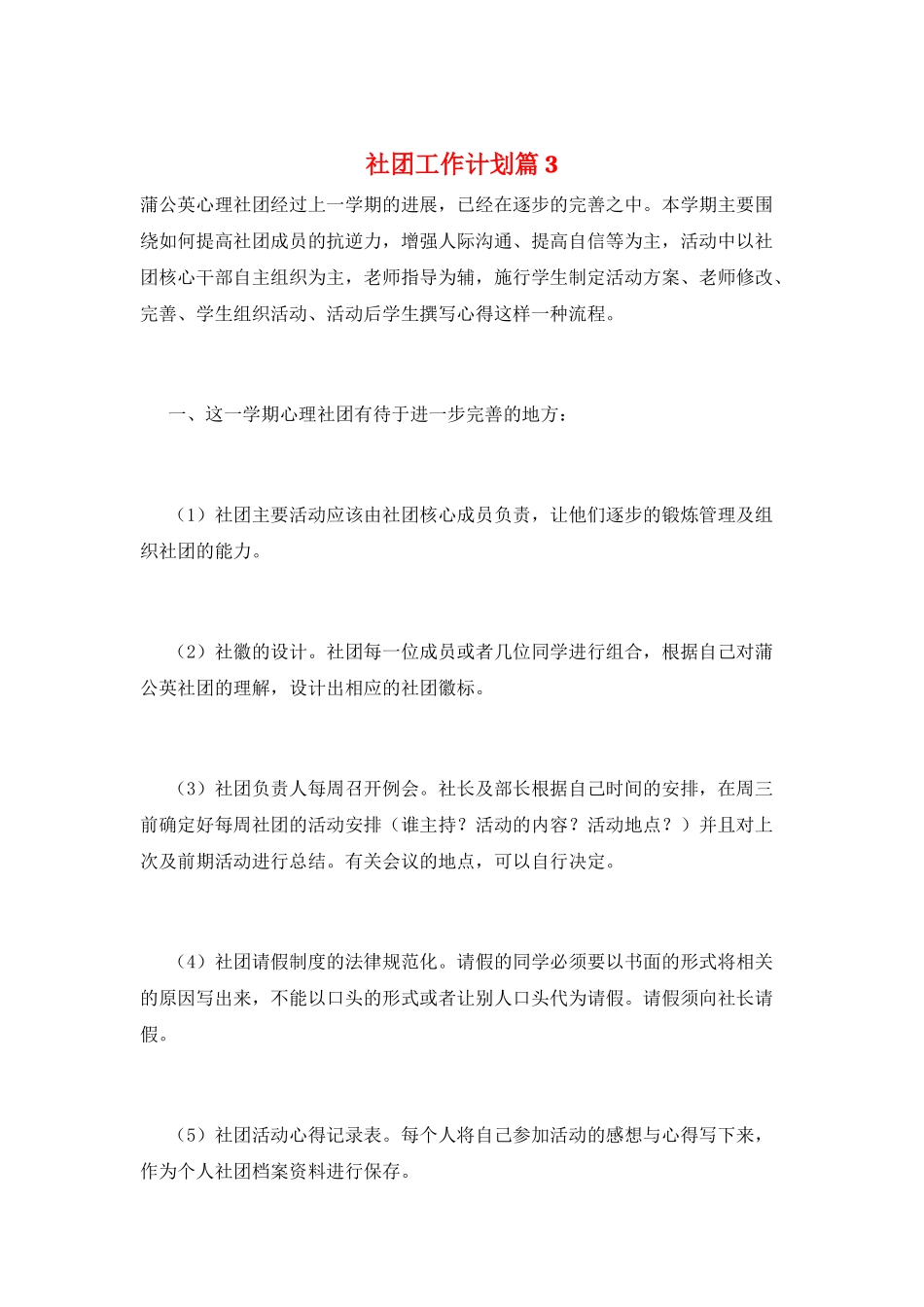 社团工作计划篇3_第1页