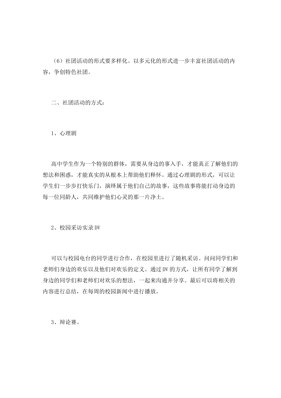 社团工作计划篇3_第2页