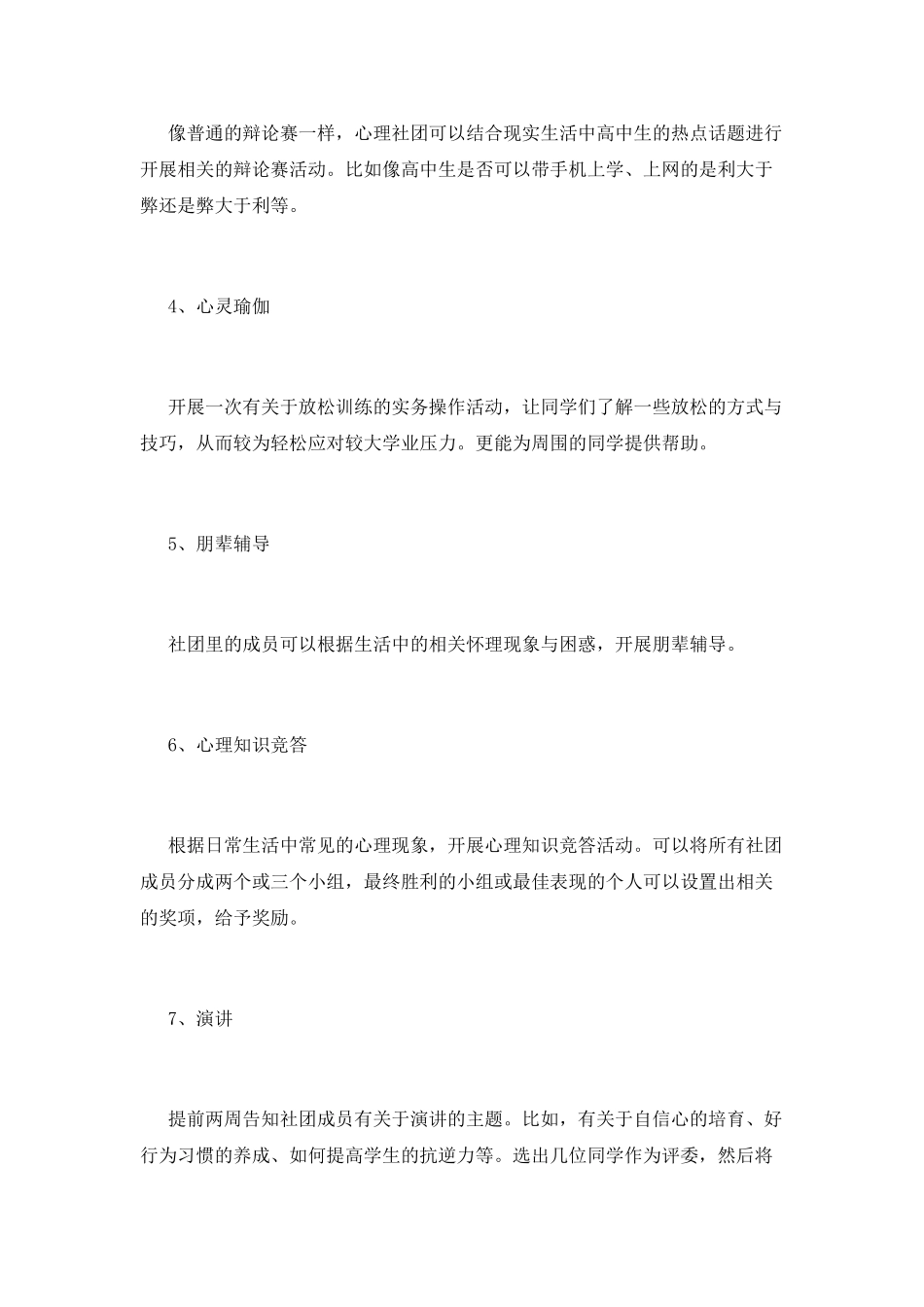 社团工作计划篇3_第3页