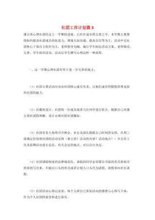社团工作计划篇3