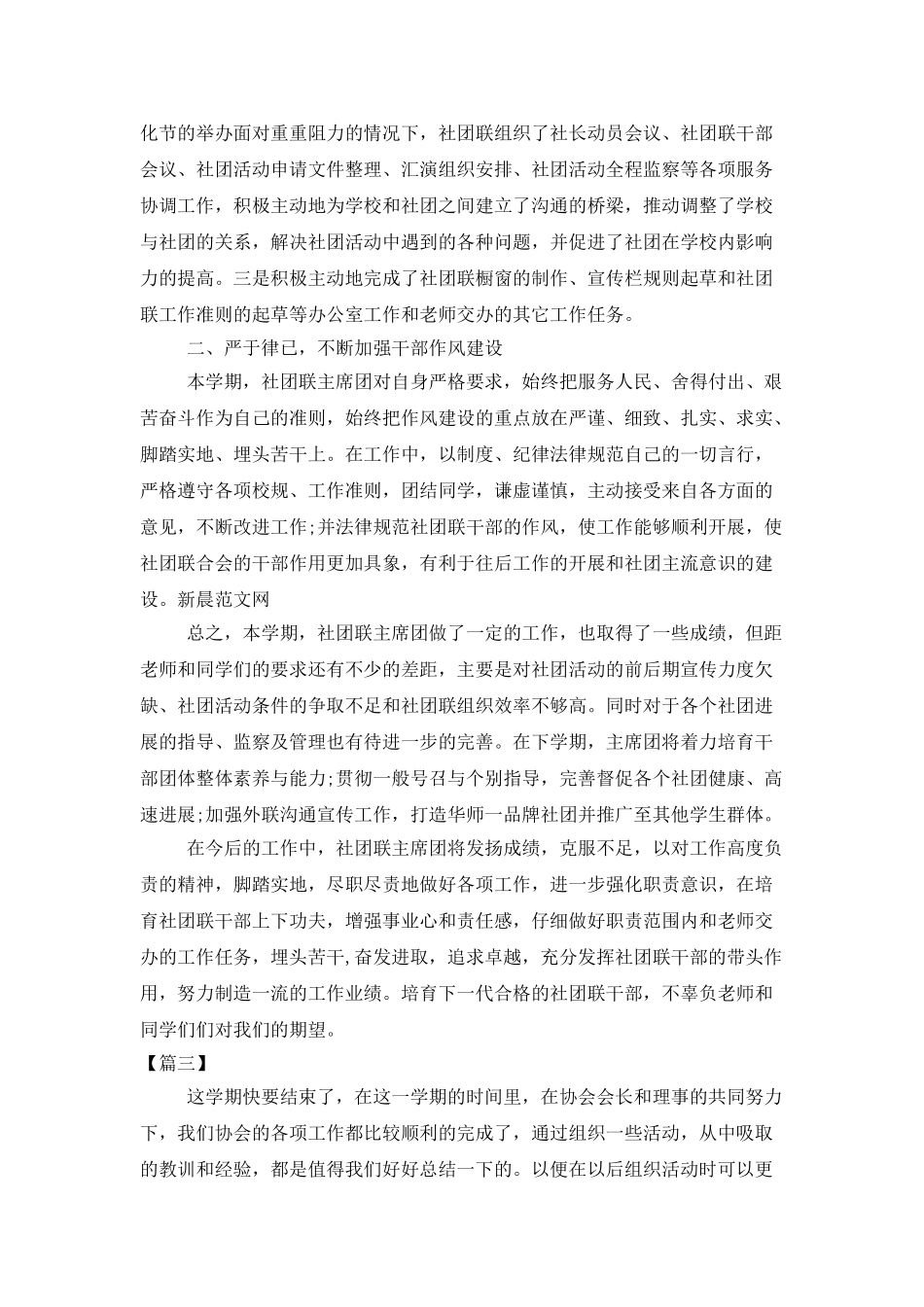 社团年度工作总结结尾范文_第3页