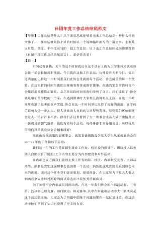 社团年度工作总结结尾范文