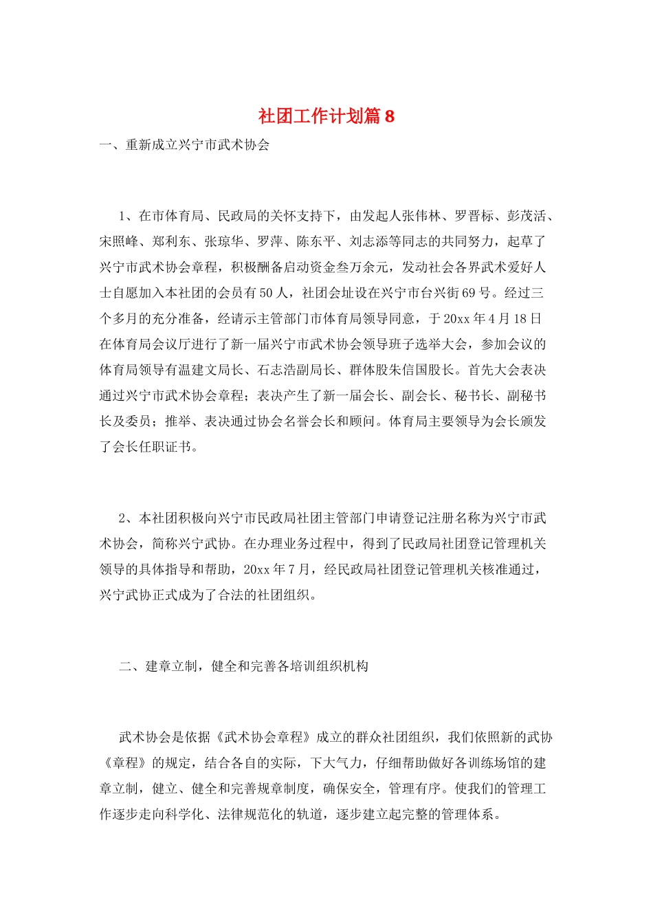 社团工作计划篇8_第1页