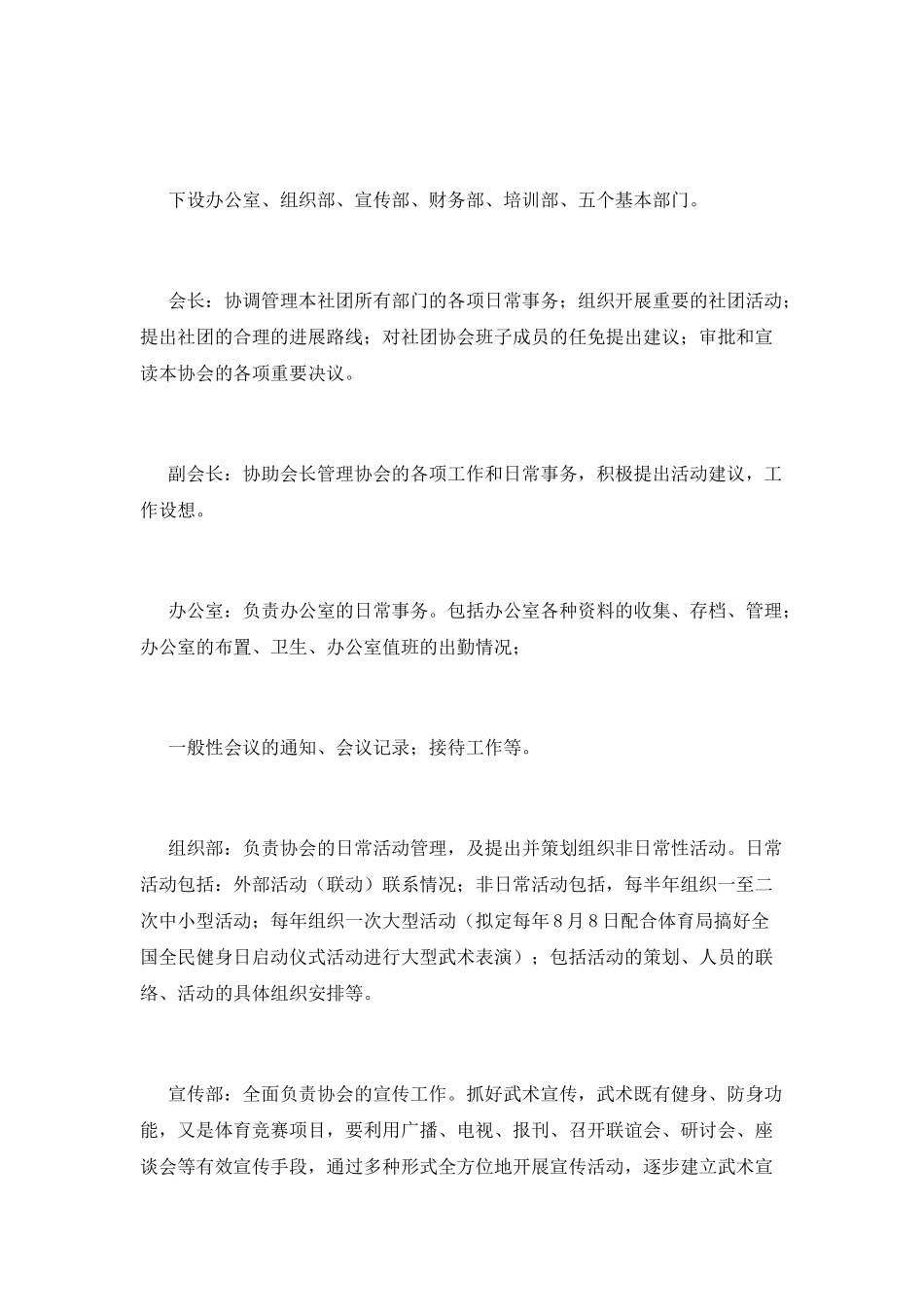 社团工作计划篇8_第2页