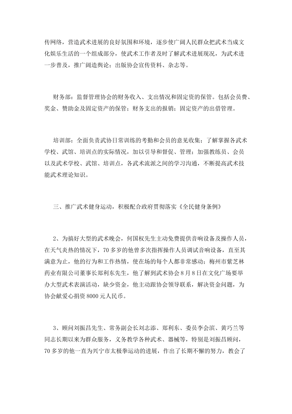 社团工作计划篇8_第3页