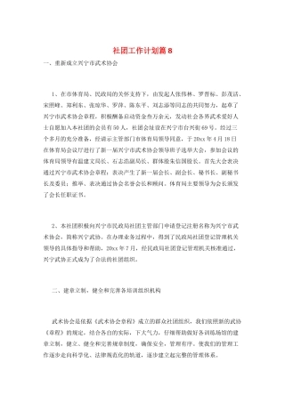 社团工作计划篇8