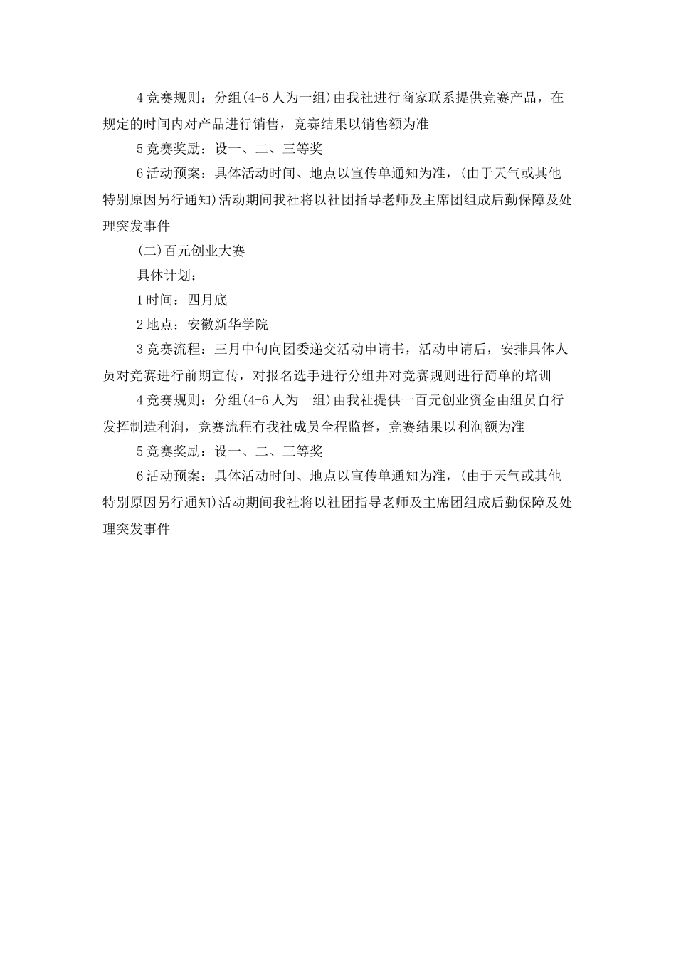 社团年度工作计划范文_第2页