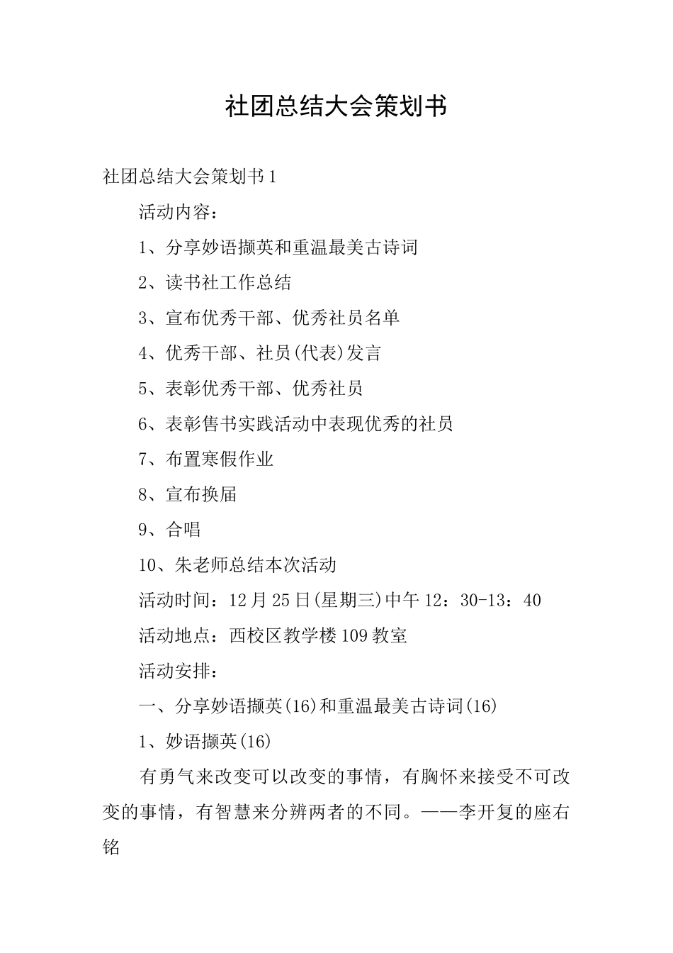 社团总结大会策划书_第1页