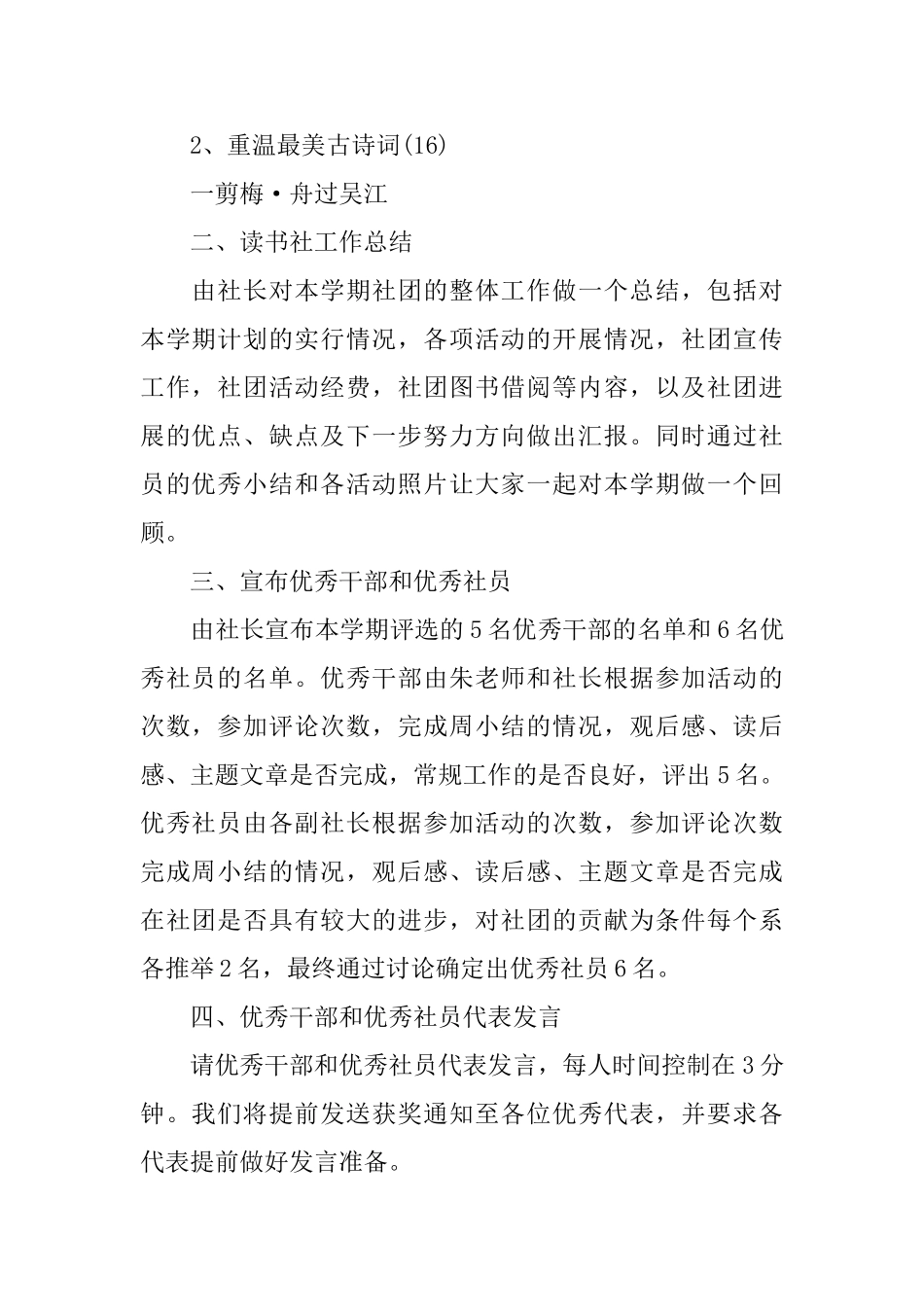 社团总结大会策划书_第2页