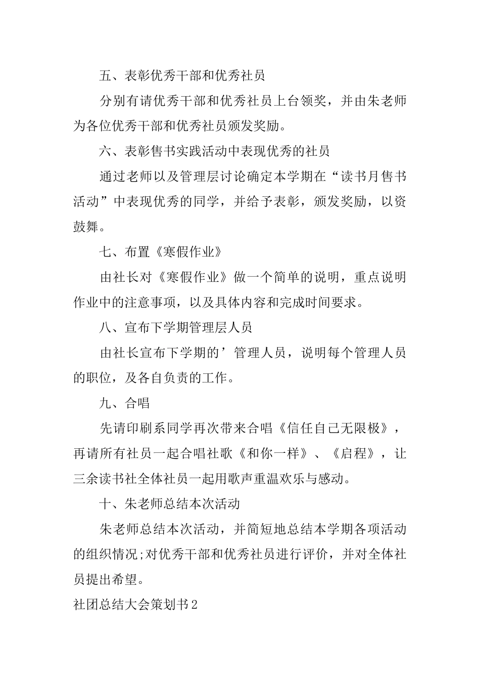 社团总结大会策划书_第3页