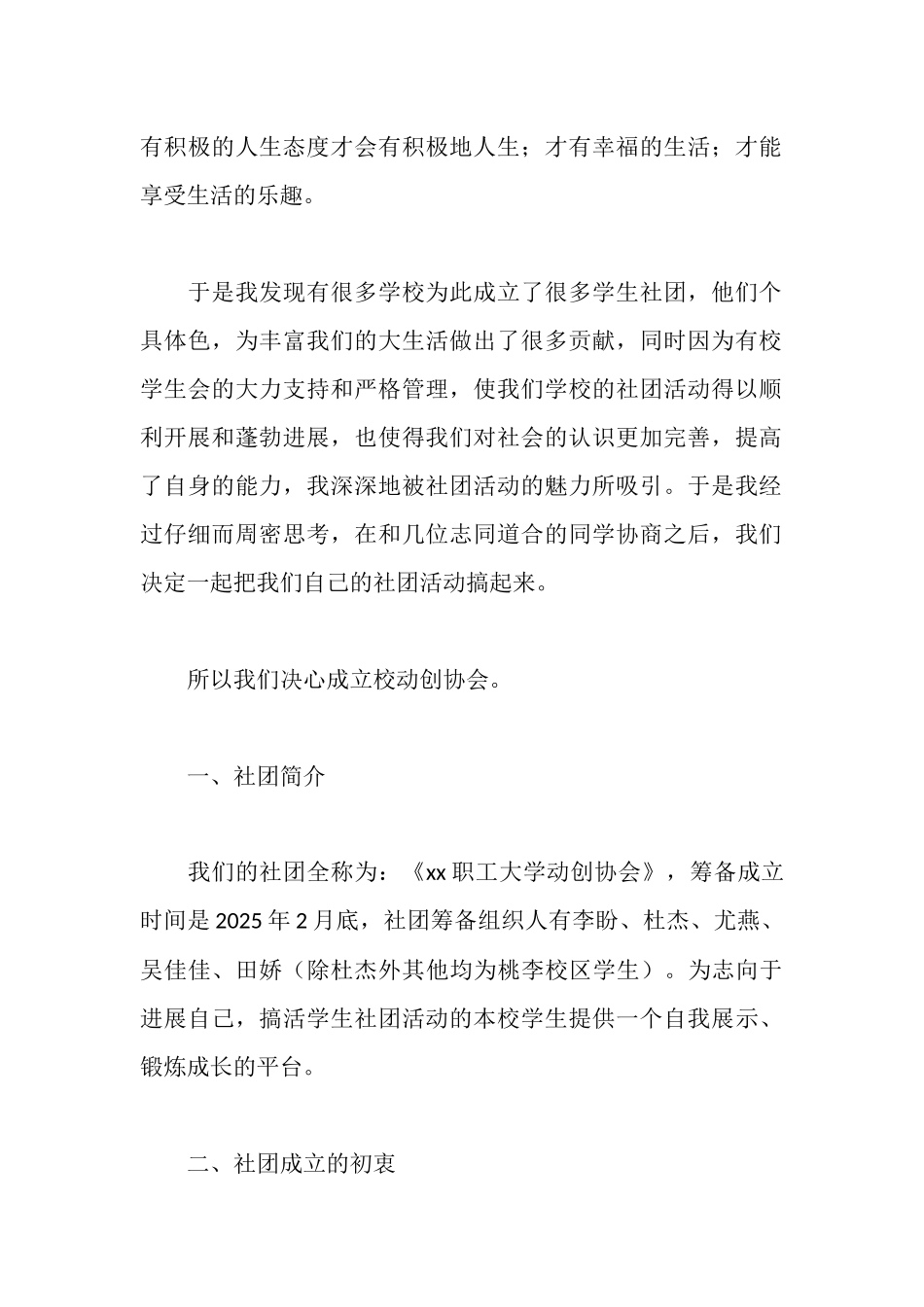 社团成立申请书_第2页