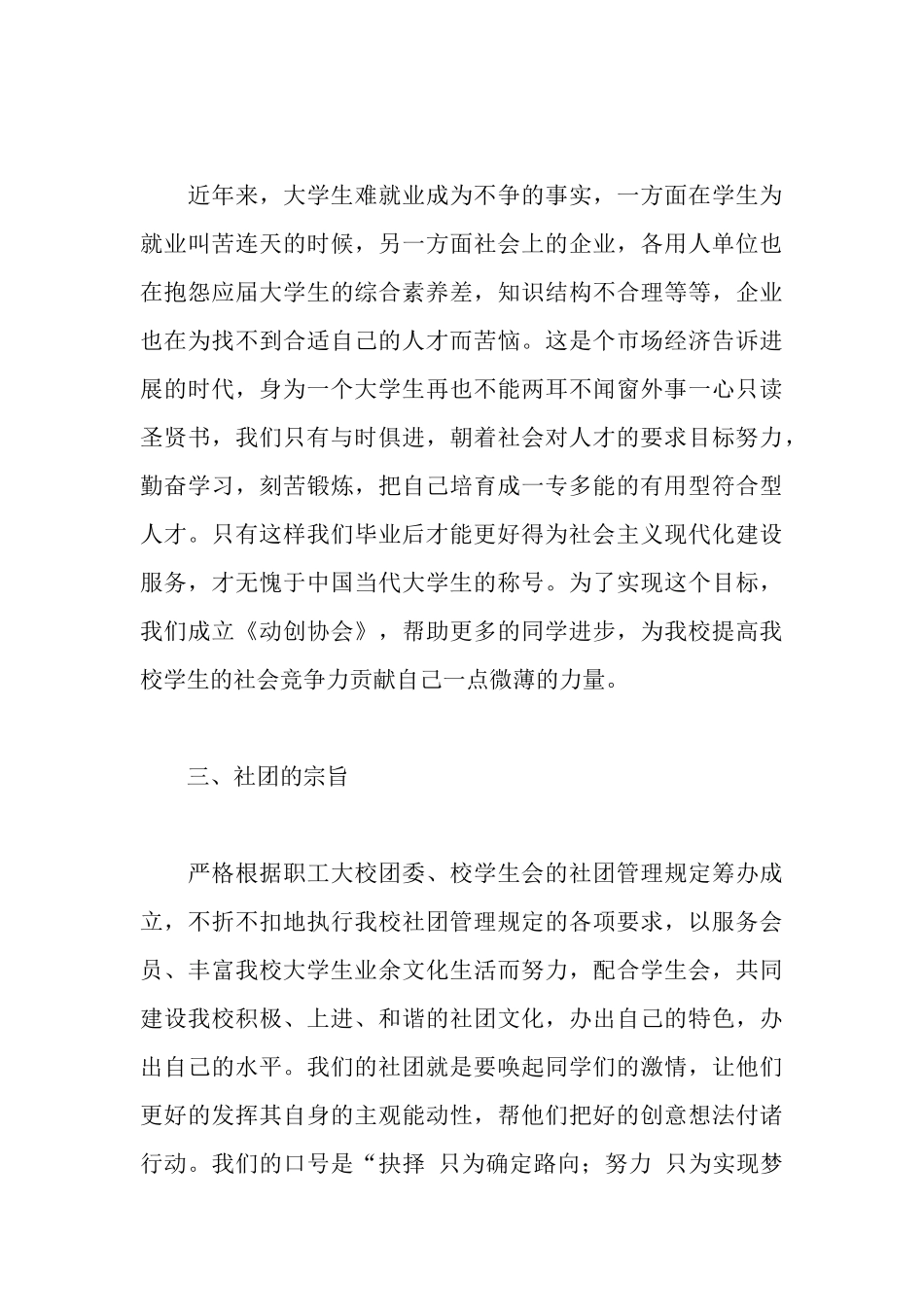 社团成立申请书_第3页