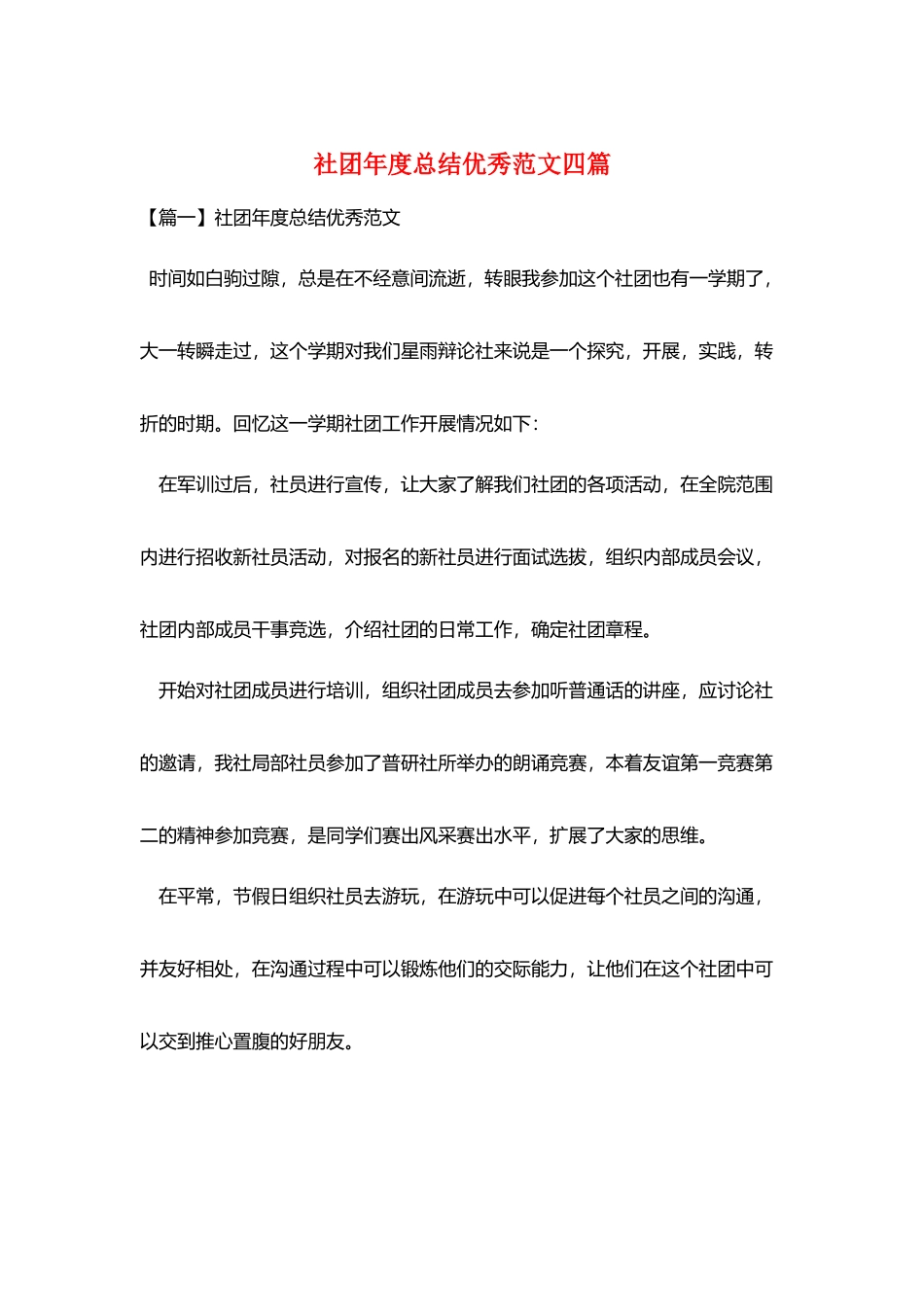 社团年度总结优秀范文四篇_第1页