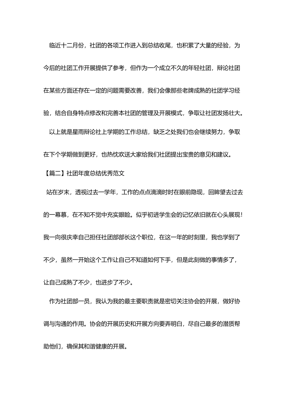 社团年度总结优秀范文四篇_第2页