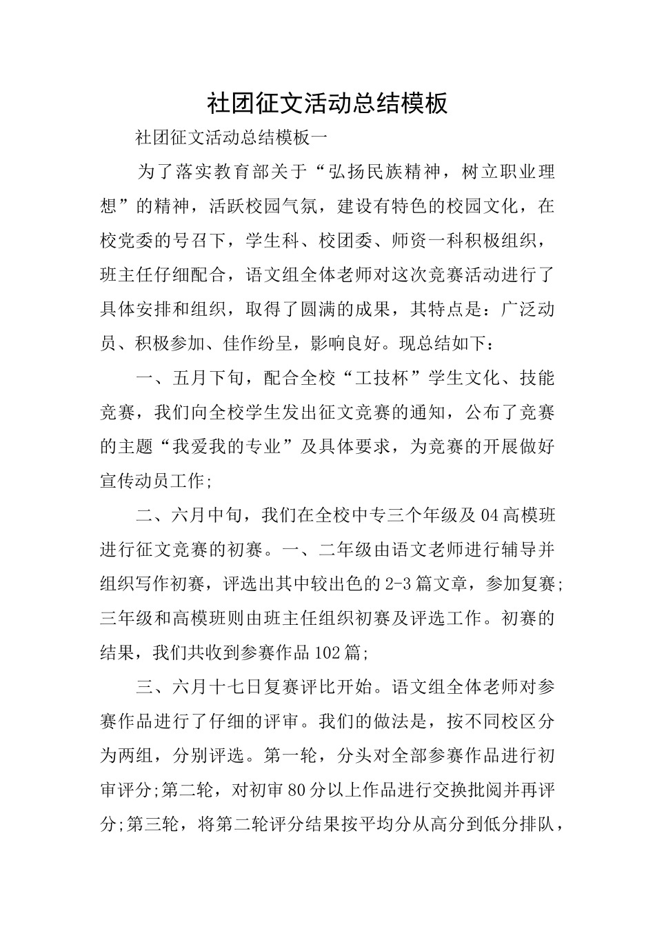 社团征文活动总结模板_第1页