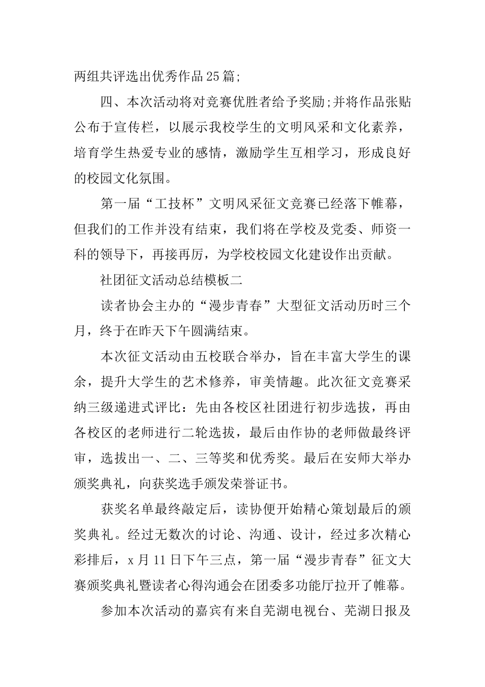 社团征文活动总结模板_第2页