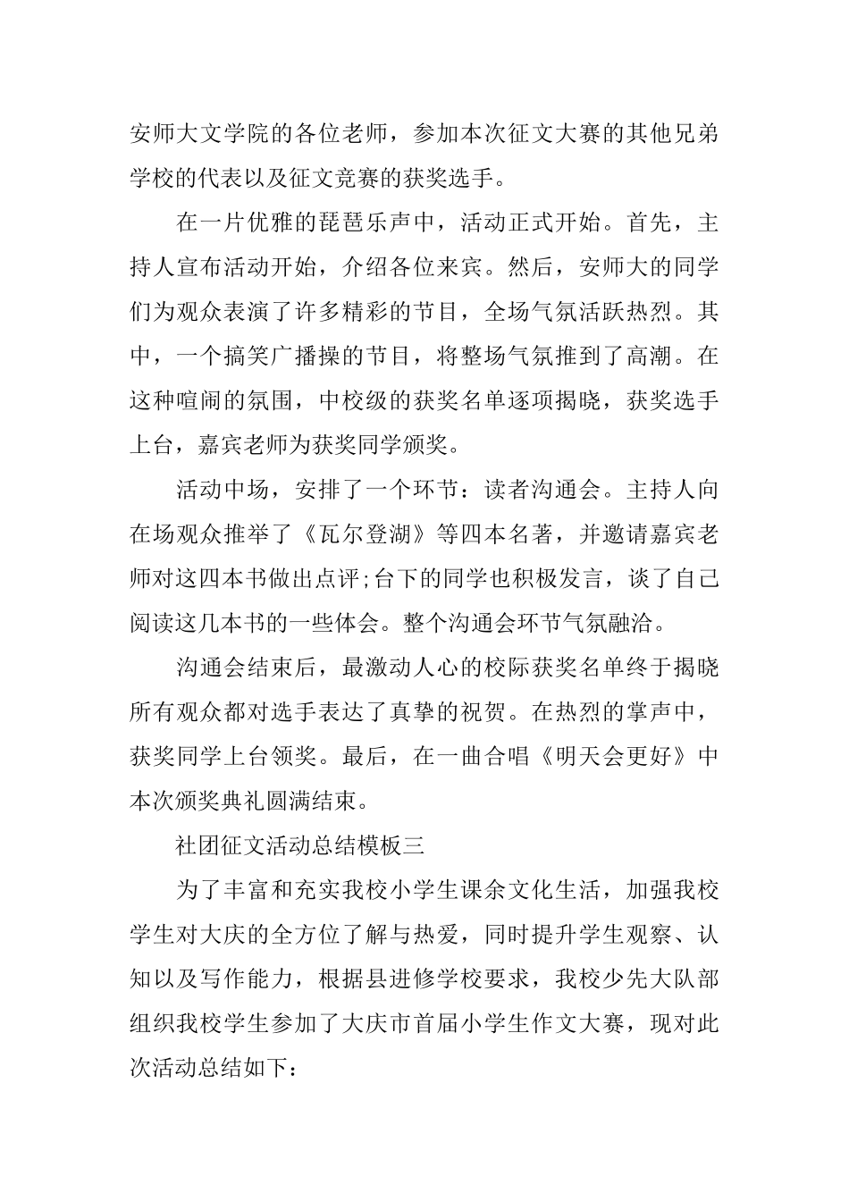 社团征文活动总结模板_第3页
