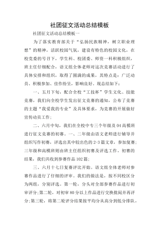 社团征文活动总结模板