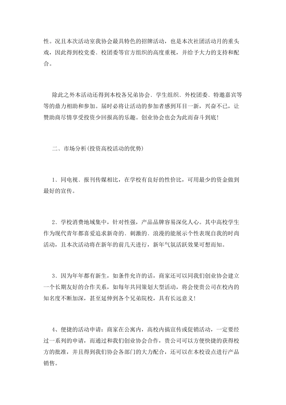 社团拉赞助策划书_第2页