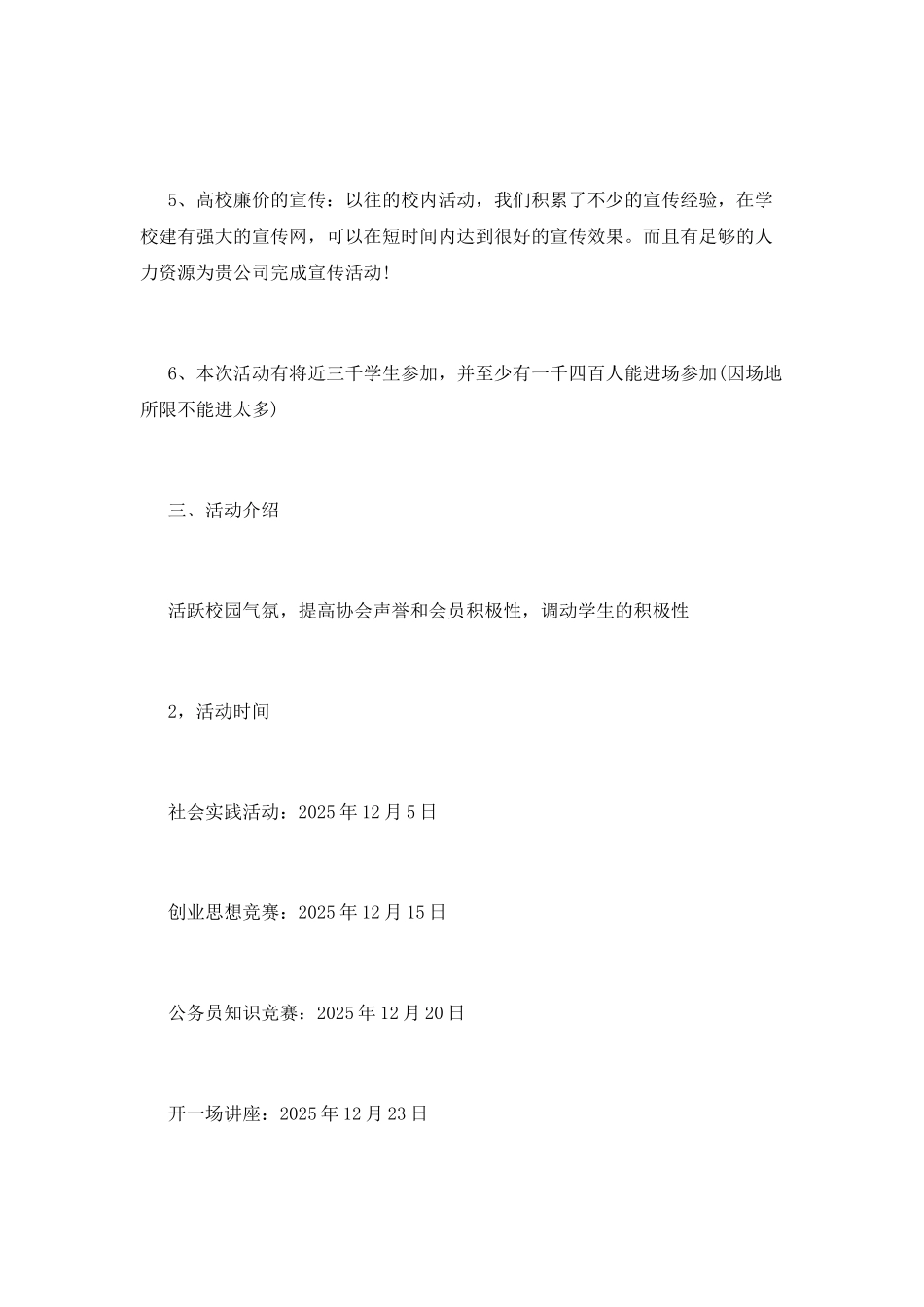 社团拉赞助策划书_第3页