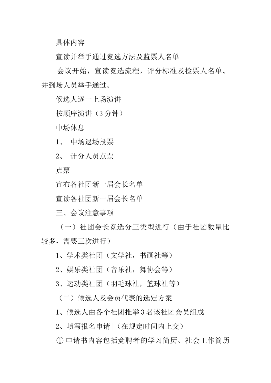 社团换届选举活动策划书范文_第2页