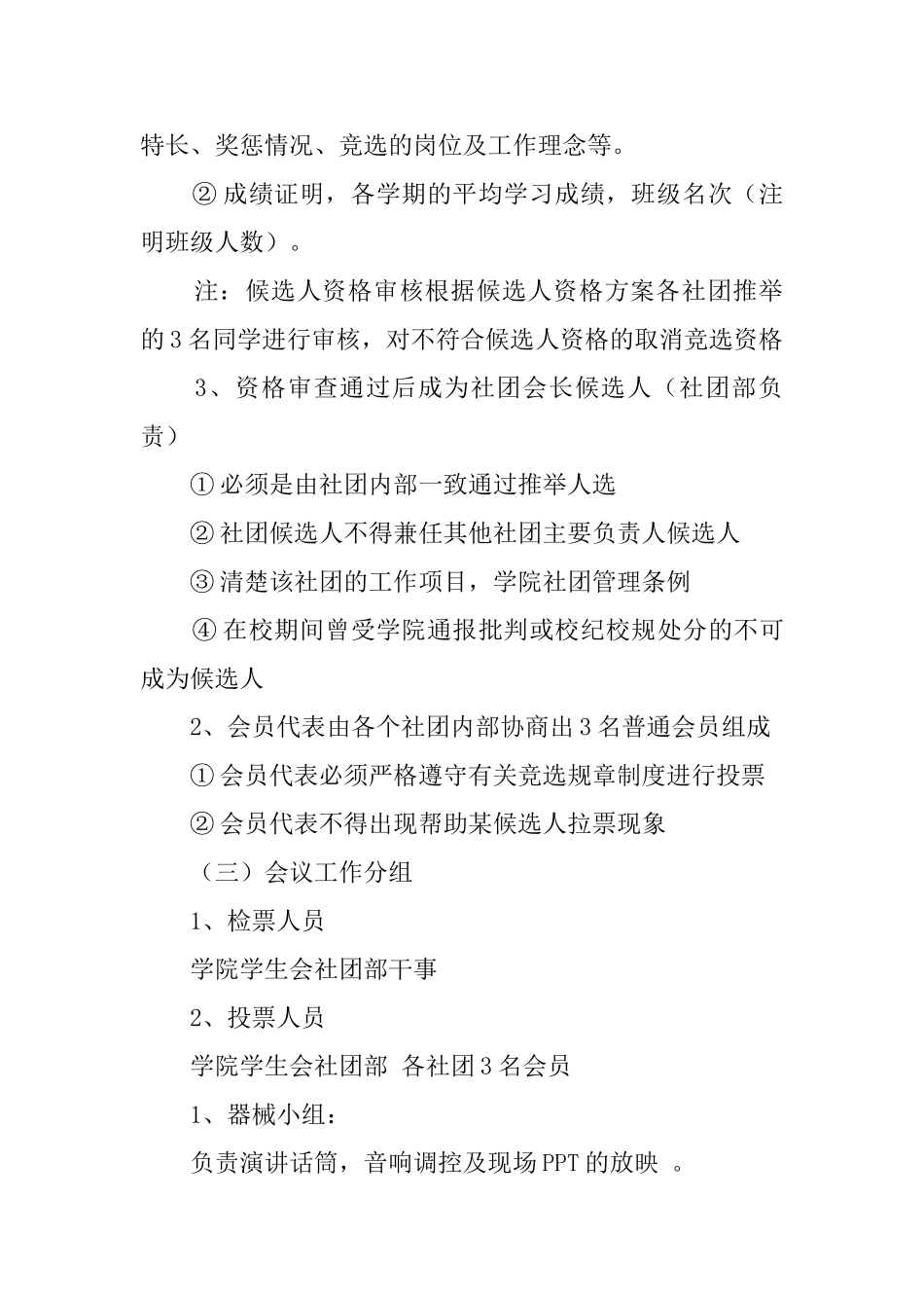 社团换届选举活动策划书范文_第3页