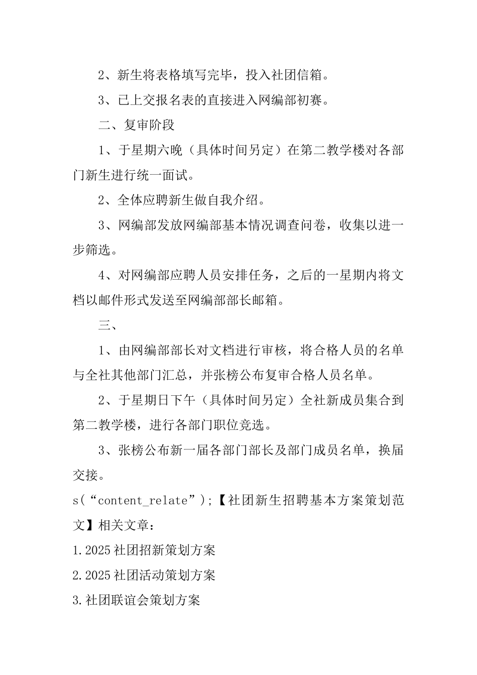 社团新生招聘基本方案策划范文_第2页