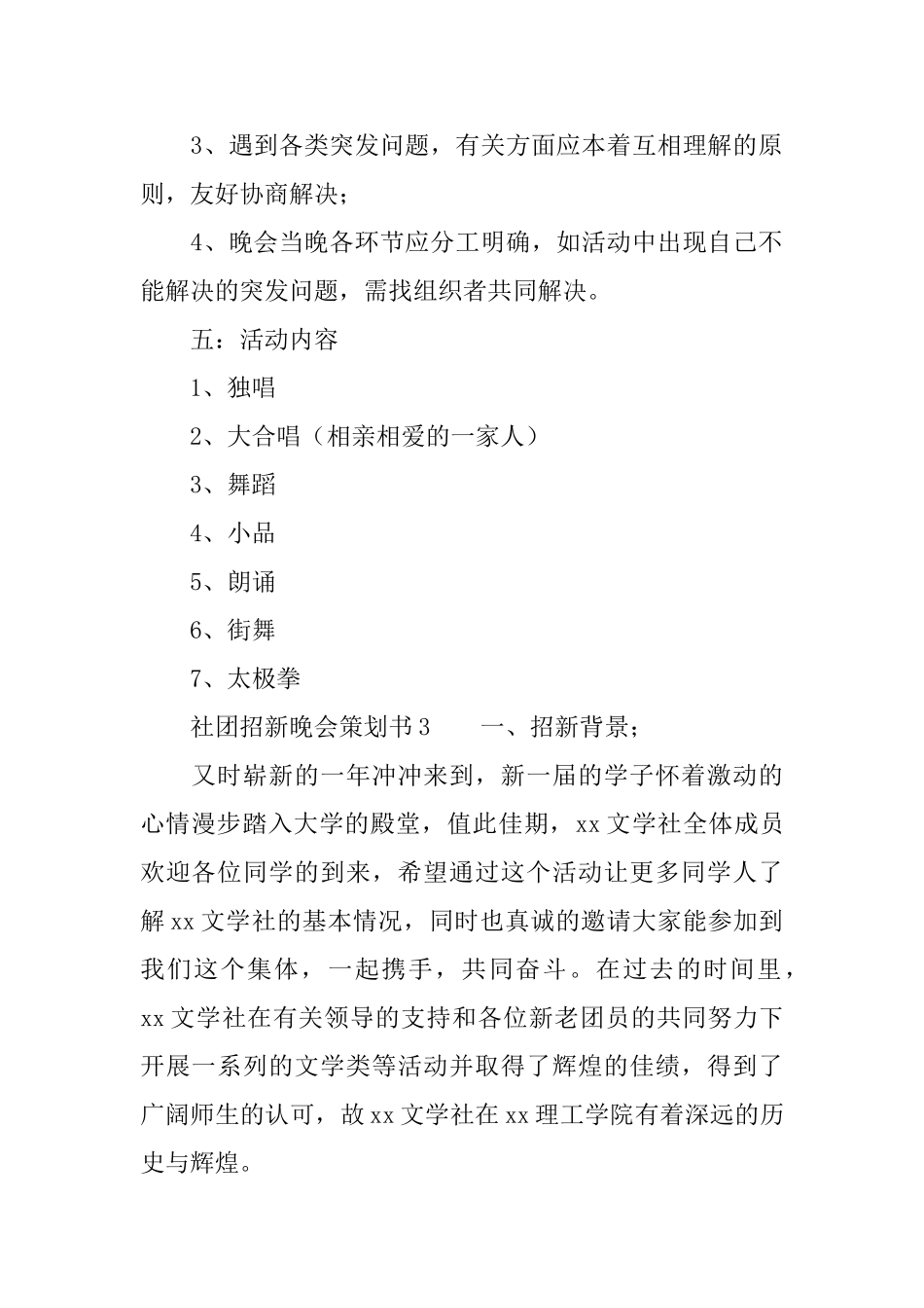 社团招新晚会策划书3篇_第2页