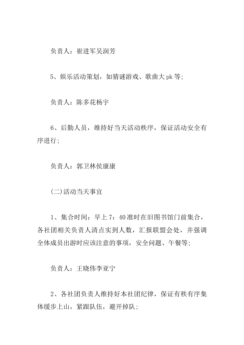 社团旅游活动策划书_第3页