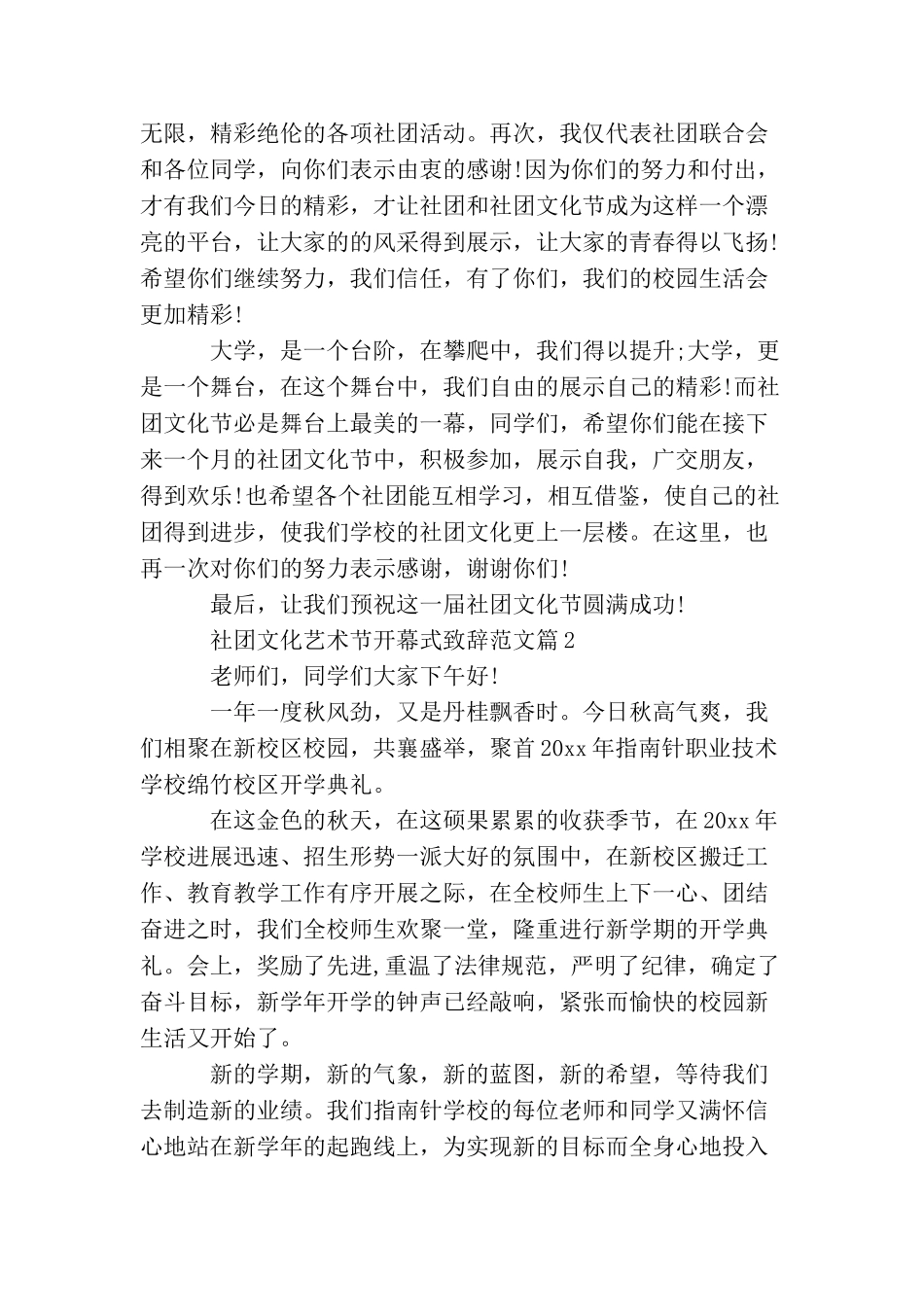 社团文化艺术节开幕式致辞范文_第2页