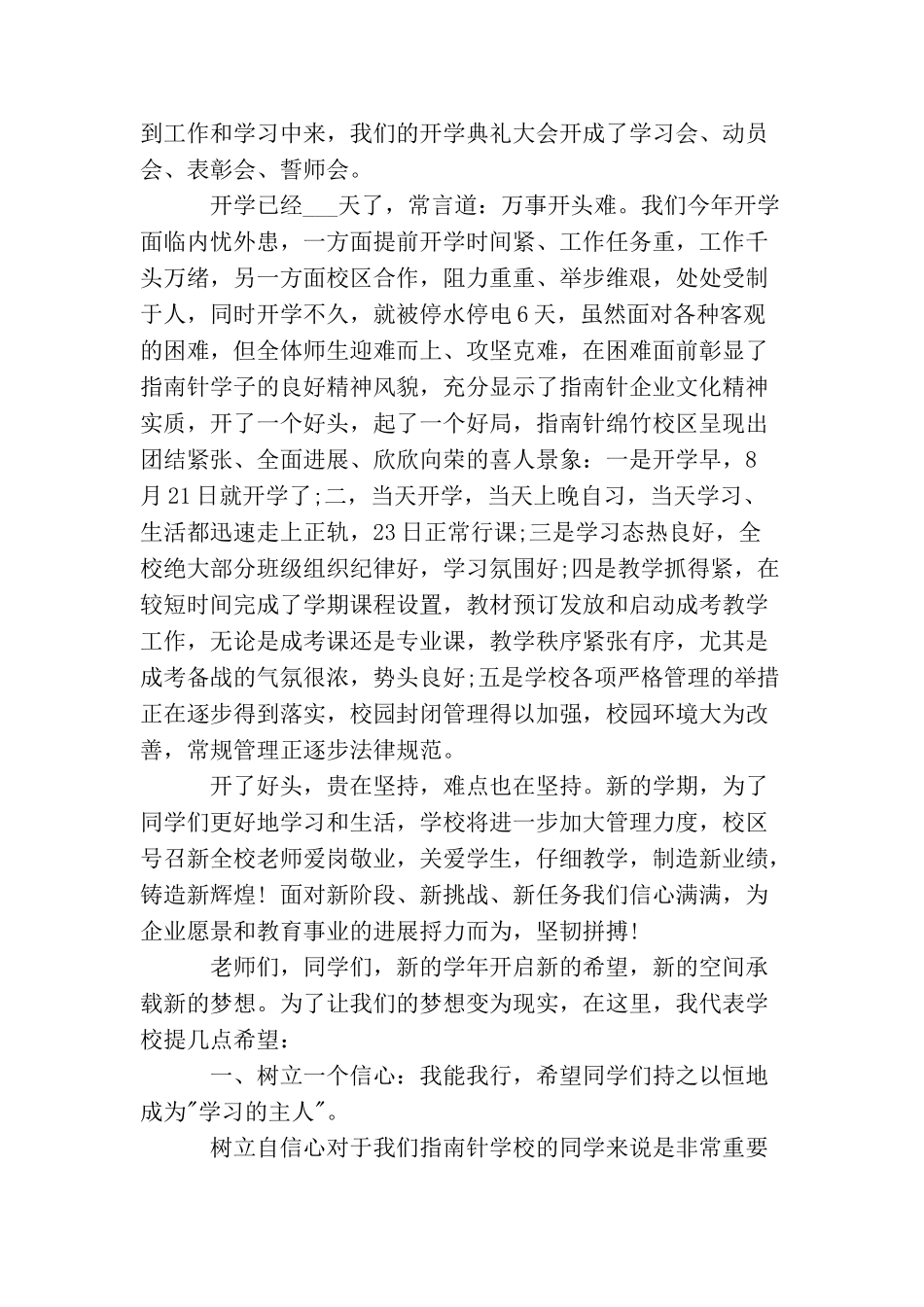社团文化艺术节开幕式致辞范文_第3页