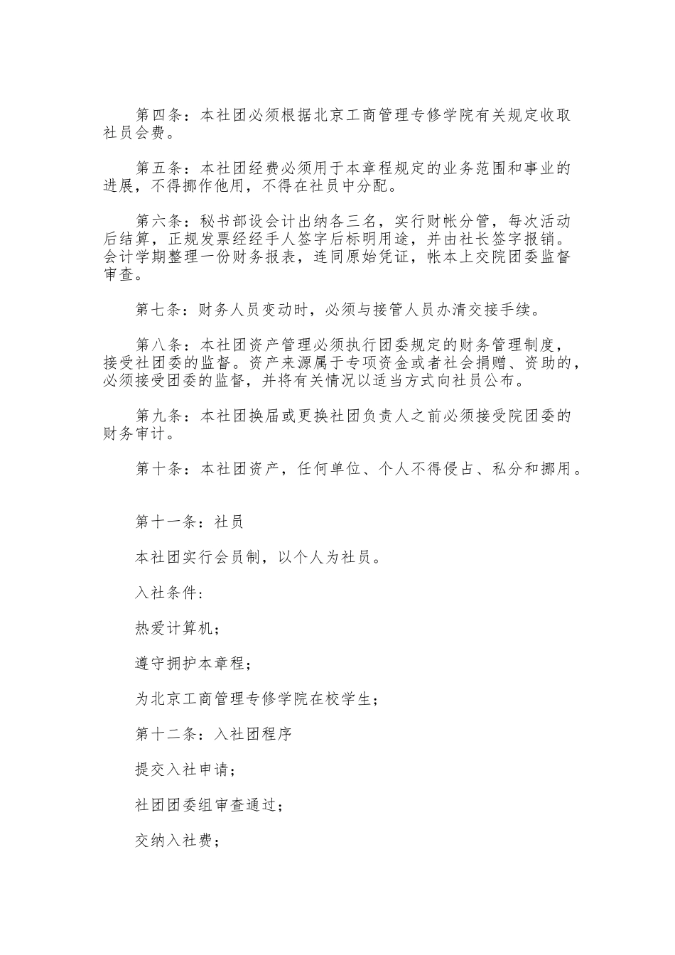 社团日常规章制度_第2页